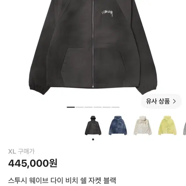 [BUNJANG] Stussy Windbreaker Jacket / 스투시 바람막이 실착4회