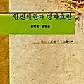 [BUNJANG] The Imjin War and the Byeongja War / 임진왜란과 병자호란