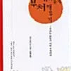 [BUNJANG] Awakening the Buddha Within / 내마음속 부처 깨우기