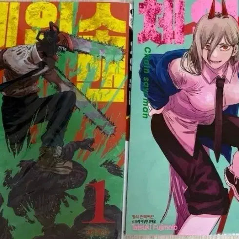 [BUNJANG] Chainsaw Man Vol. 1-2 / 체인소맨 1-2권