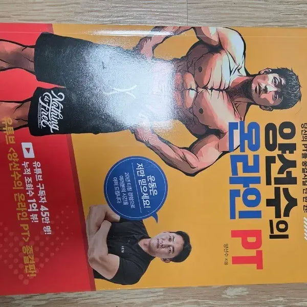 [BUNJANG] Yang Coach's Ultimate Online PT / 양선수의 온라인 PT 종결판
