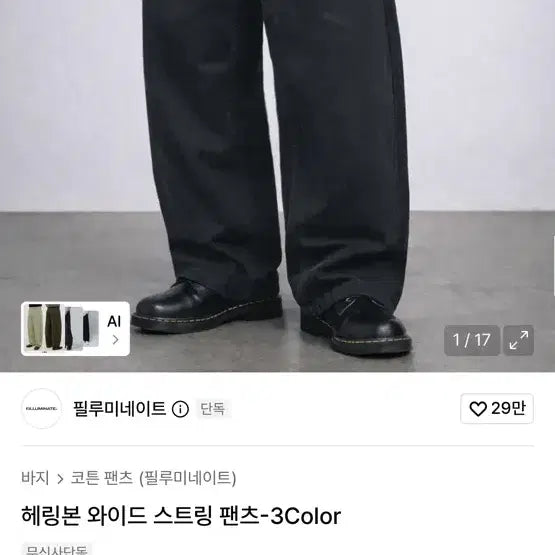 [BUNJANG] Filumminate Herringbone Wide String Pants Black L / 필루미네이트 헤링본 와이드 스트링 팬츠 바지 블랙 L