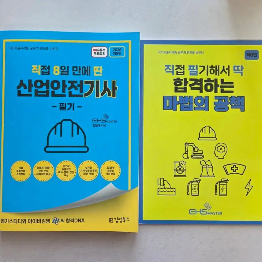 [BUNJANG] Industrial Safety Engineer Exam Prep - 2026 Edition / 2026 직접 8일 만에 딴 산업안전기사 필기