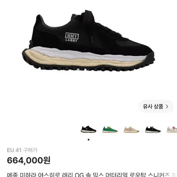 [BUNJANG] Maison Mihara Yasuhiro Larry Sneakers EU 41 / 메종 미하라 야스히로 래리 41 황금사이즈 새상품급
