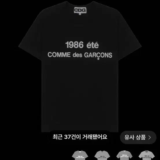 [BUNJANG] Comme des Garçons CDG Logo T-Shirt / 꼼데가르송 cdg