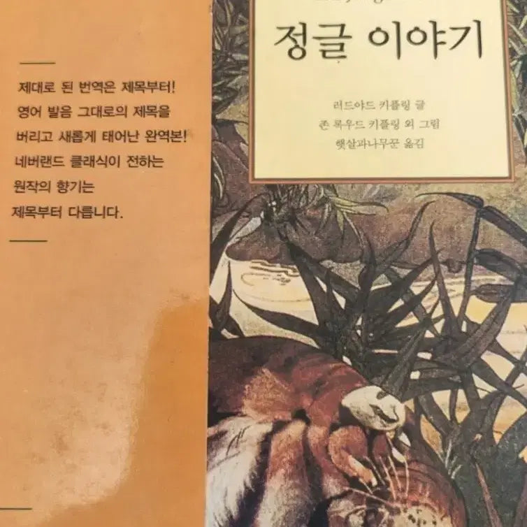 [BUNJANG] The Jungle Book / 서적 정글 이야기
