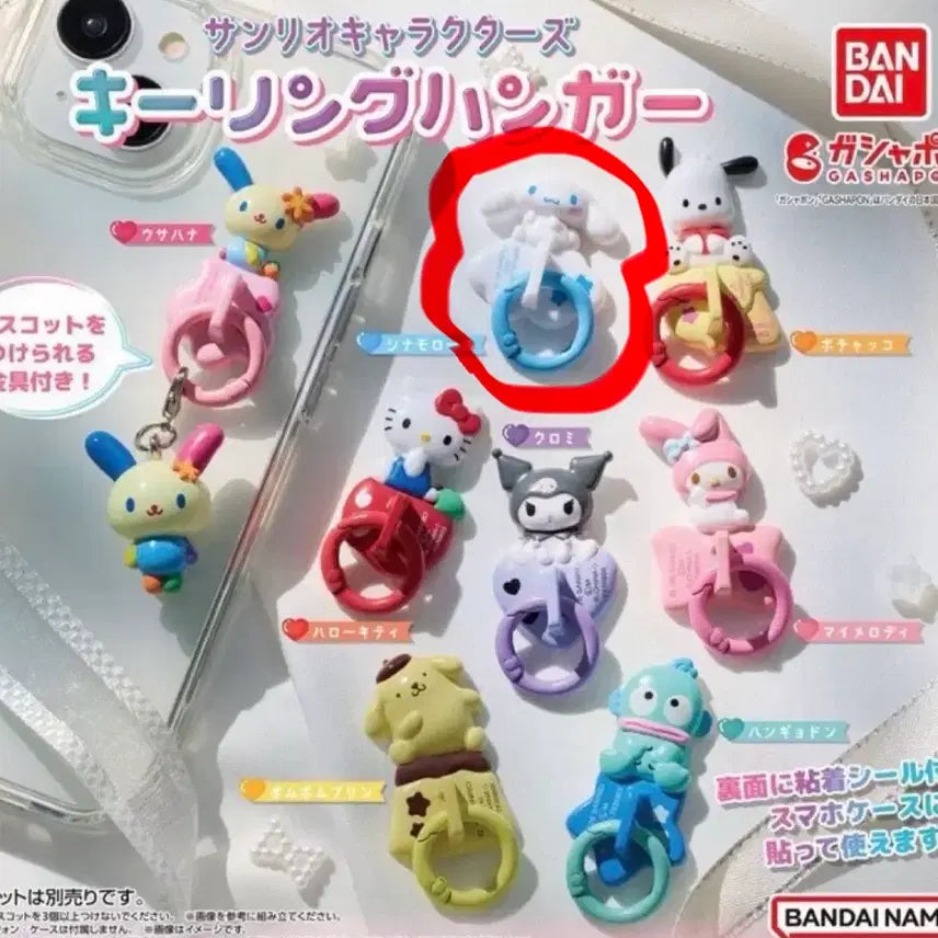 [BUNJANG] Sanrio Characters Cinnamonroll Ring Holder Keychain Gacha / 산리오 캐릭터즈 링 홀더 키링 가챠 시나몬롤