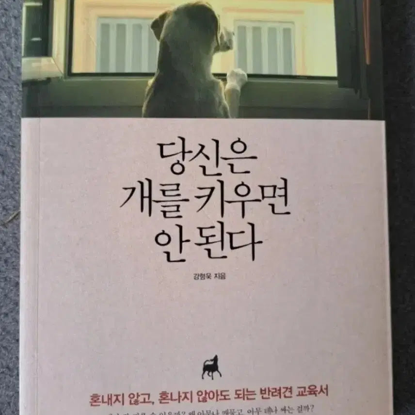 [BUNJANG] You Shouldn't Own a Dog Book / 서적 당신은 개를 키우면 안된다