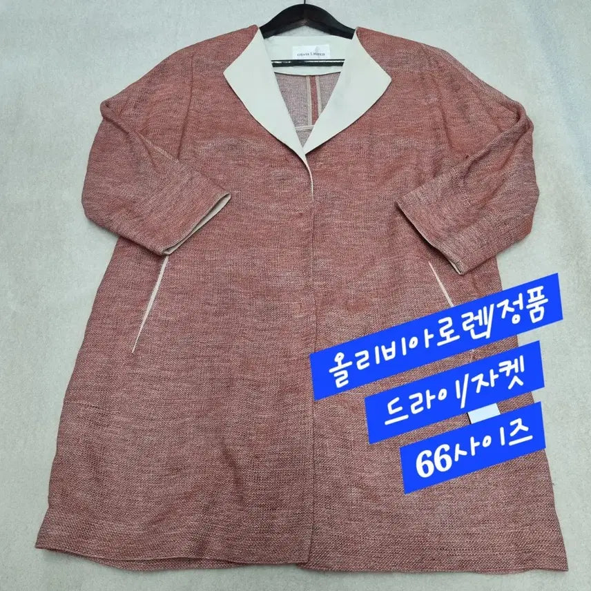 [BUNJANG] Olivia Lauren Dry Jacket Size 66 / 올리비아로렌/자켓/드라이/66size