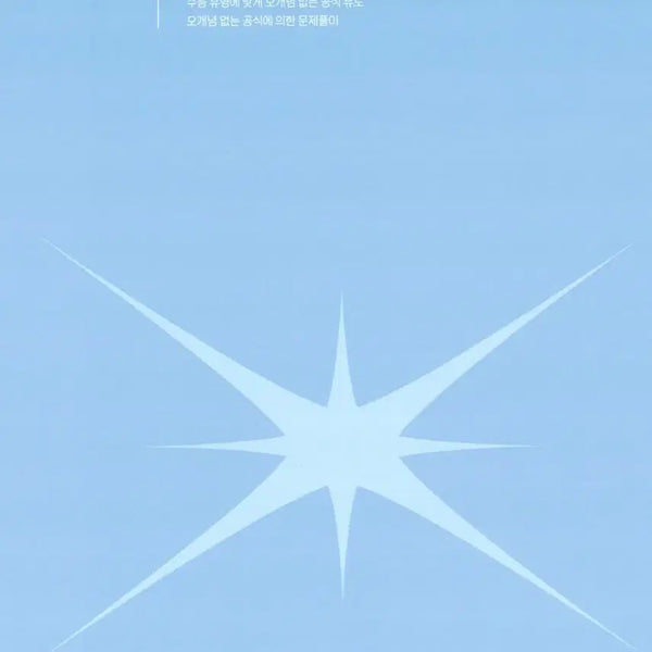 [BUNJANG] Study Notes (Sprint Vol. 2 - DOP Special Class, Electricity Part) / 현정훈T 필기 구해용 (스프린트 (하)권 DOP 특상, 전기 파트)