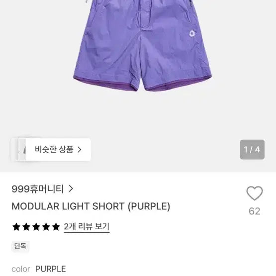 [BUNJANG] 999 Humanity Modular Light Short Pants Purple / 999휴머니티 모듈러 라이트 쇼트 퍼플