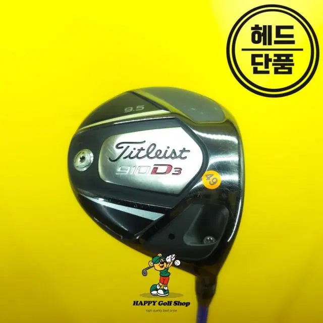 [BUNJANG] Titleist 910 D3 Driver Head 9.5 Degree Used with Headcover / 타이틀리스트 910 D3 드라이버 헤드 9.5도 헤드커버 있음 중고상품