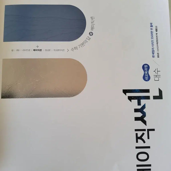 [BUNJANG] Basic SSEN Algebra High School Math Workbook / [베이직 쎈] 대수 고2 수학 문제집