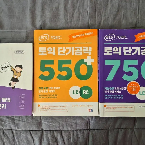 [BUNJANG] ETS TOEIC Short Strategy 550+ & 750+ Bundle / ETS 토익 단기공량 550+&750+, 영단기 토익 기출 보카 일괄