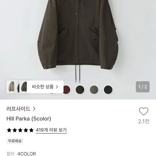 [BUNJANG] Roughside Heel Parka Brown Size 2 / 러프사이드 힐파카 브라운 2사이즈