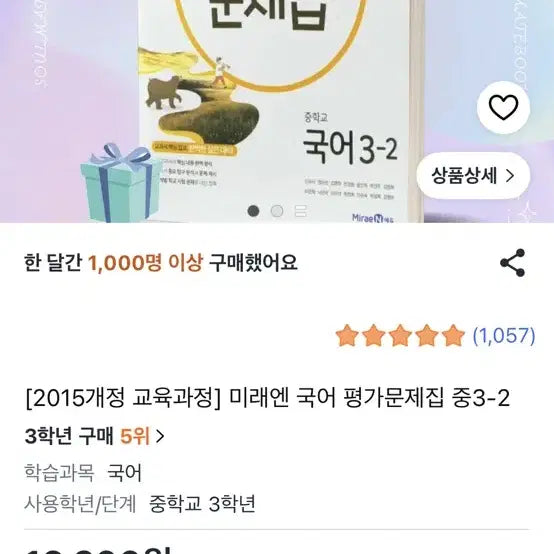 [BUNJANG] Mirae N Korean Language Grade 3-2 Evaluation Workbook / 미래엔 평가문제집 국어 3-2