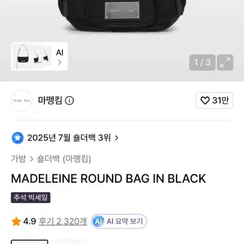 [BUNJANG] Matengkim Shoulder Bag / 마텡킴 숄더백가방 팔아요!