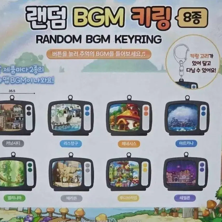 [BUNJANG] MapleStory Random BGM Keyring 8-Type Set / 메이플스토리 랜덤 BGM 키링 8종 세트 판매