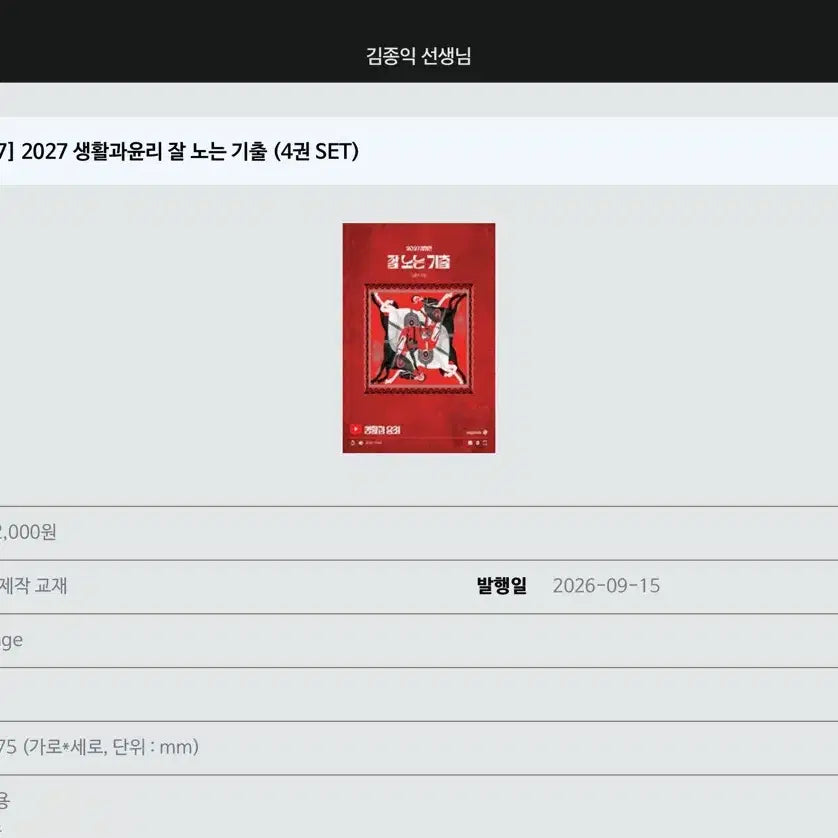 [BUNJANG] Kim Jong-ik Life and Ethics Practice Problems Book Set / 김종익 생활과윤리 잘노는 기출