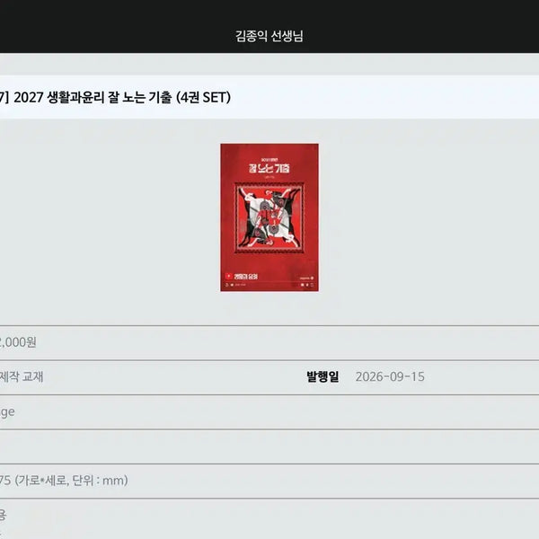 [BUNJANG] Kim Jong-ik Life and Ethics Practice Problems Book Set / 김종익 생활과윤리 잘노는 기출
