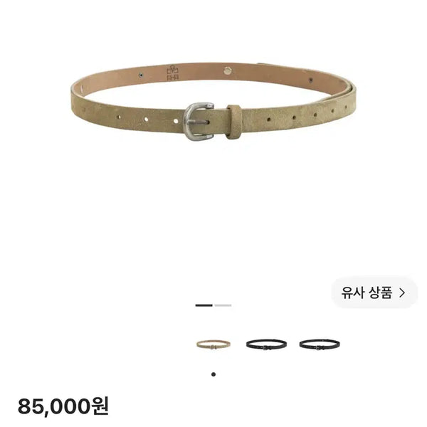[BUNJANG] Polytroop Suede Belt Beige / 폴리테루 스웨이드 벨트 베이지 002 젬스톤