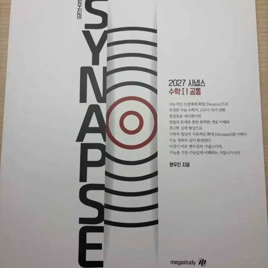 [BUNJANG] 2027 Synapse Math 1, Math 2 (Hyun Woo-jin) Bundle Set / 2027 시냅스 수학1,수학2 (현우진) 일괄 팝니다!