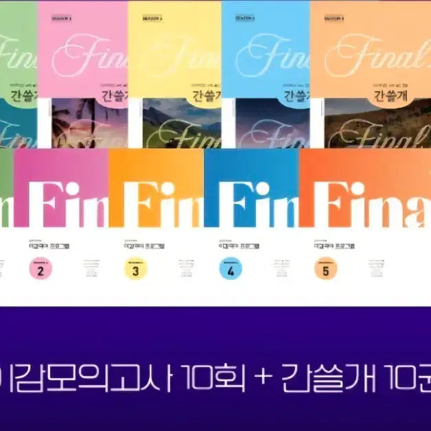 [BUNJANG] Lee Gam Off Final 2 Mock Exam Set / (4주차까지당일발송)이감 오프 파이널2