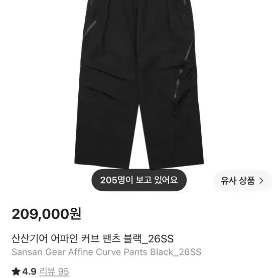 [BUNJANG] Sansan Gear A Fine Curve Pants / 산산기어 어파인 커브팬츠