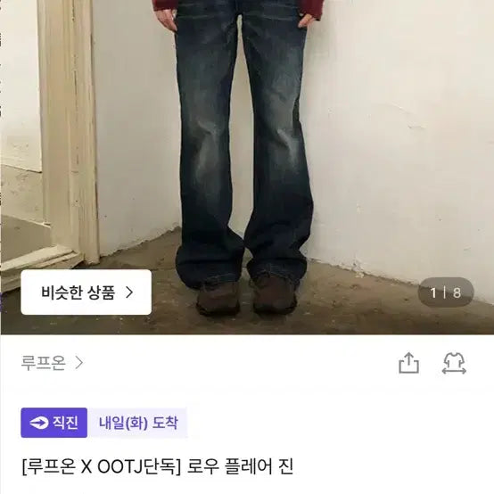 [BUNJANG] LOW FLIGHT JEANS Loop On OOTJ / 로우플레어진 루프온 ootj