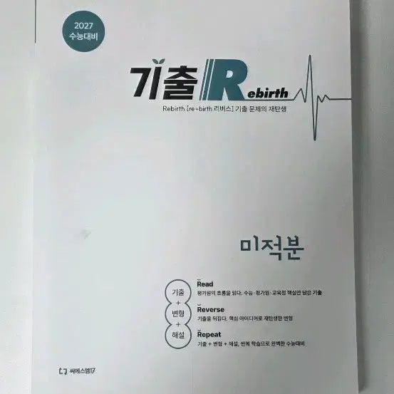 [BUNJANG] 2027 Gichul Reverse Calculus New Book / 2027 기출리버스 미적분 새 책