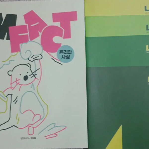 [BUNJANG] 2027 Imfact Ethics and Thought Textbooks Bundle Set / <새상품> 2027 임정환 윤사 임팩트+부교재 윤리와 사상 imfact