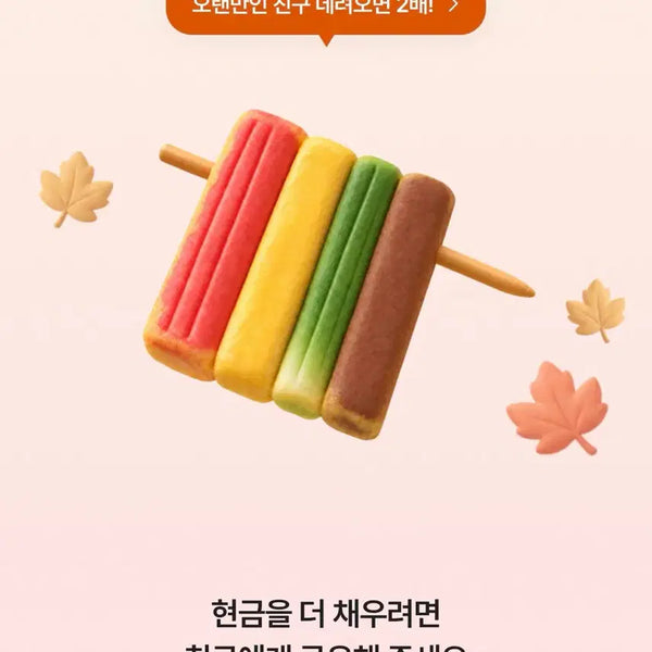 [BUNJANG] A-bly Skewer Making Set / 에이블리 꼬치만들기