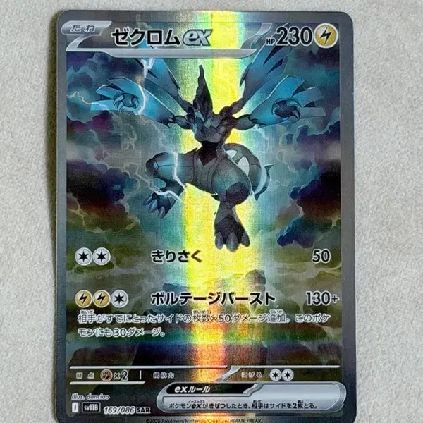[BUNJANG] Reshiram EX SAR Japanese Edition / [일판] 제크로무 ex SAR