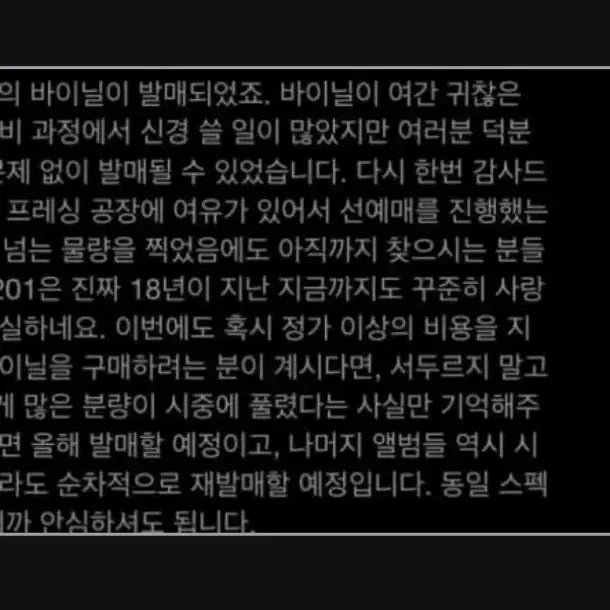 [BUNJANG] The Black Skirts LP / 검정치마 LP 사지마세요~