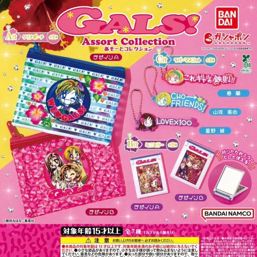 [BUNJANG] Bandai GALS! Collection Prize A Pouch / 반다이 GALS! 컬렉션 A상 파우치