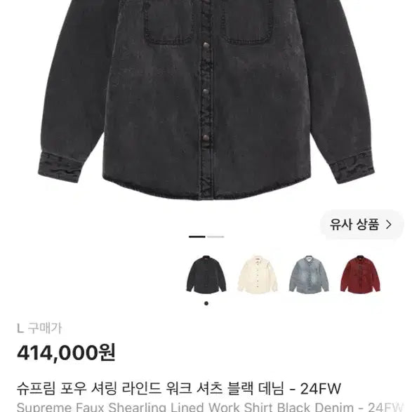 [BUNJANG] Supreme Lined Workshirt Black Denim / 슈프림 라인드 워크셔츠 블랙데님(L)