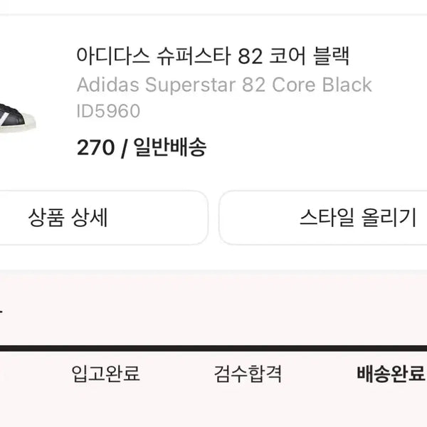 [BUNJANG] Adidas Superstar 82 Core Black Sneakers / 아디다스 슈퍼스타 82 코어 블랙