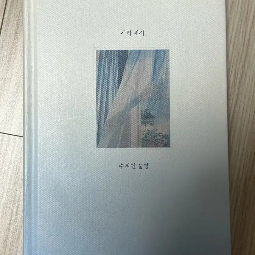 [BUNJANG] At Three AM 'Unknown Recipient' Poetry Collection / 새벽 세시 수취인 불명 시