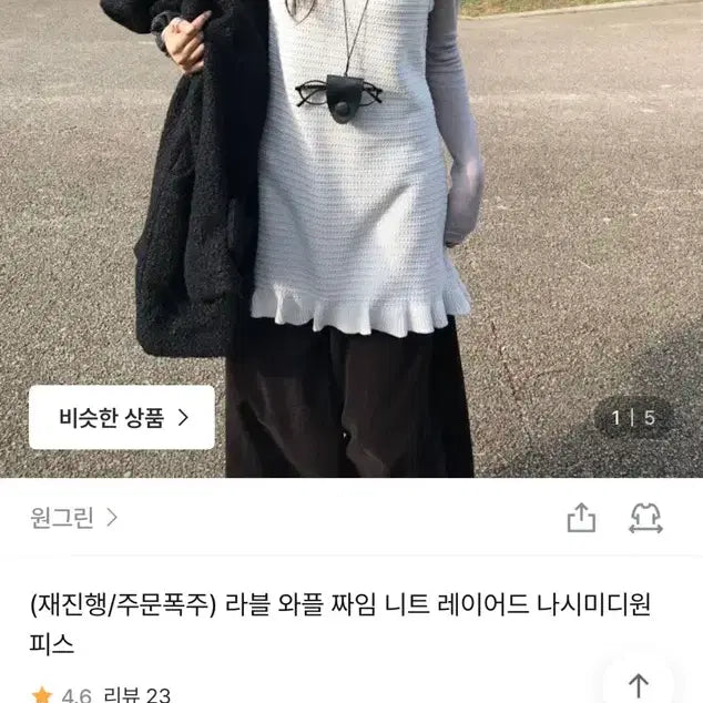 [BUNJANG] Waffle Knit Layered Dress / 와플 니트 레이어드 원피스
