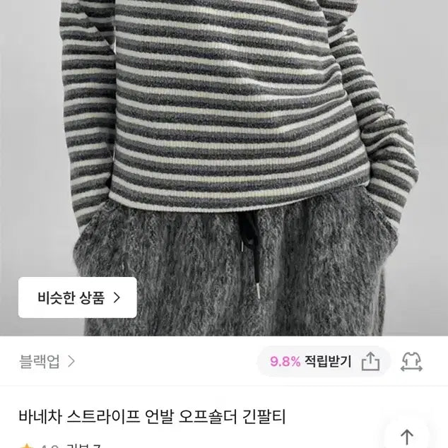 [BUNJANG] Black Up Stripe One-Shoulder Knit / 블랙업 스트라이프 원숄더 니트