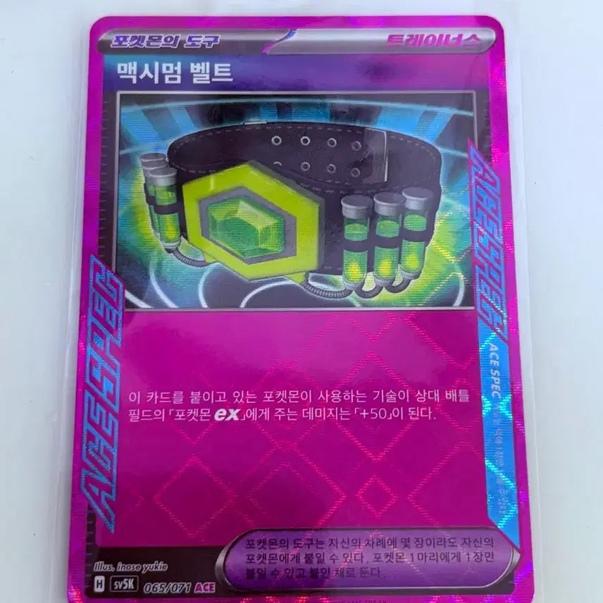 [BUNJANG] Pokemon Card Ace / 맥시멈 벨트 ACE 포켓몬카드