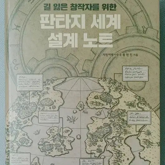 [BUNJANG] Fantasy World Design Notes (Tumblbug Project) / ~9/30)) (텀블벅) 판타지 세계 설계 노트