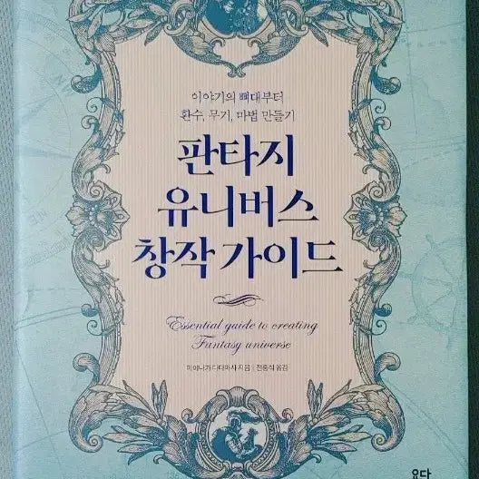 [BUNJANG] Fantasy Universe Creation Guide (Tumblbug) / ~9/30)) (텀블벅) 판타지 유니버스 창작 가이드