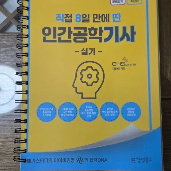 [BUNJANG] Ergonomics Engineer Practical Exam Study Guide 2026 / 직8딴 인간공학기사 실기 2026 대비 교재