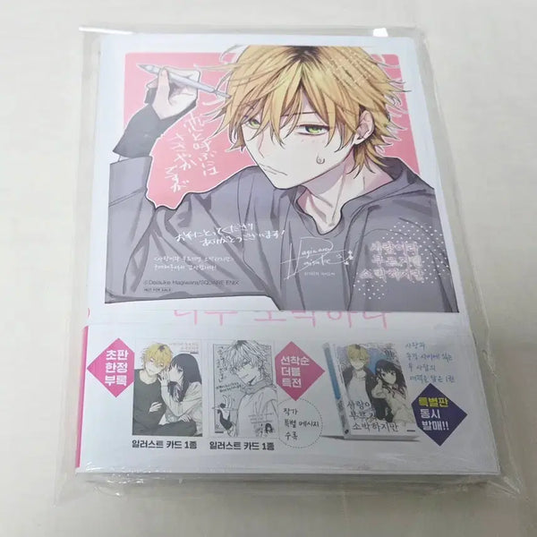 [BUNJANG] Love So Humble Vol. 1 (First Edition, Sealed) + Animate Exclusive / 사랑이라 부르기엔 소박하지만 1권(초판,미개봉)+애니메이트특전