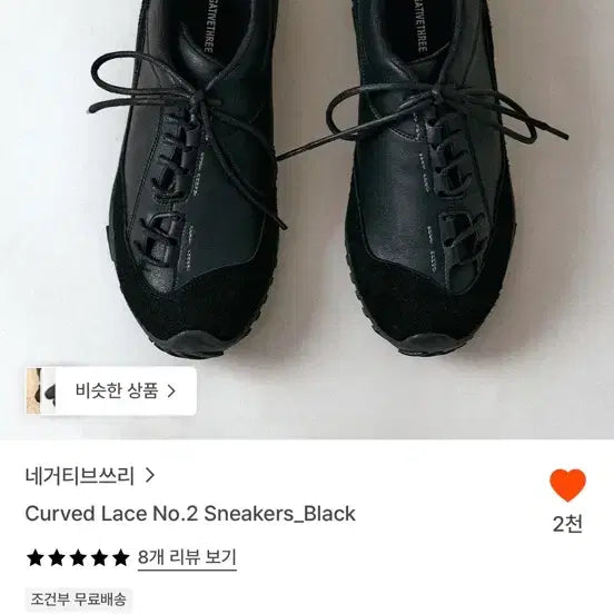 [BUNJANG] Negative Three Curved Lace No.2 Sneakers / 네거티브쓰리 Curved Lace No.2 스니커즈 운동화