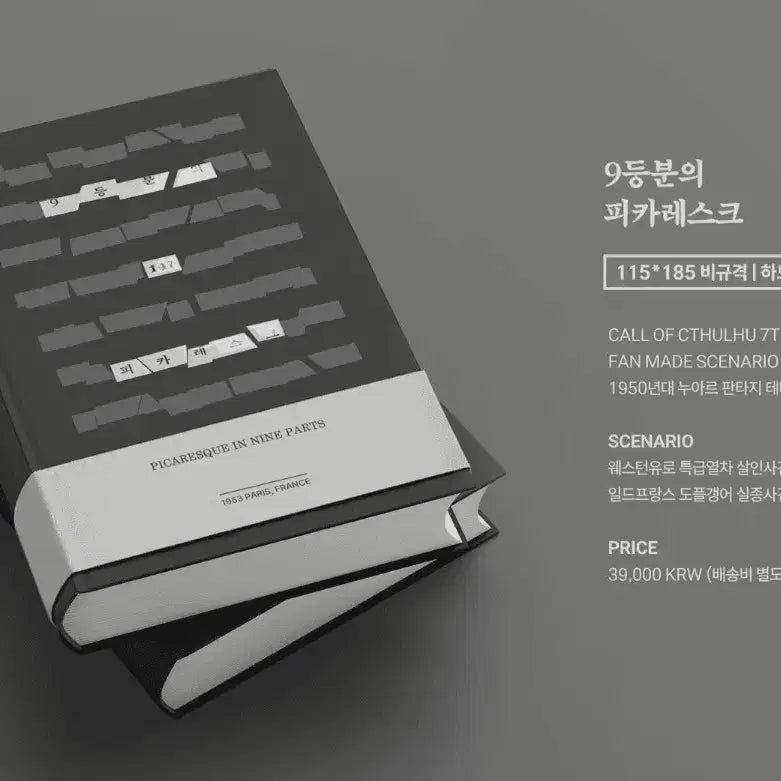 [BUNJANG] 9 등분의 피카레스크 Scenario Book / 구매) coc 시나리오집 9등분의 피카레스크