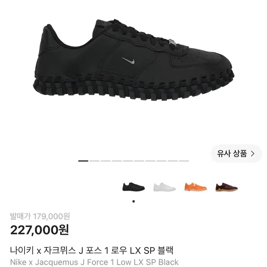 [BUNJANG] Jacquemus x Nike Air Force 1 Low Black / 자크뮈스 J  나이키 포스1 로우 블랙 판매