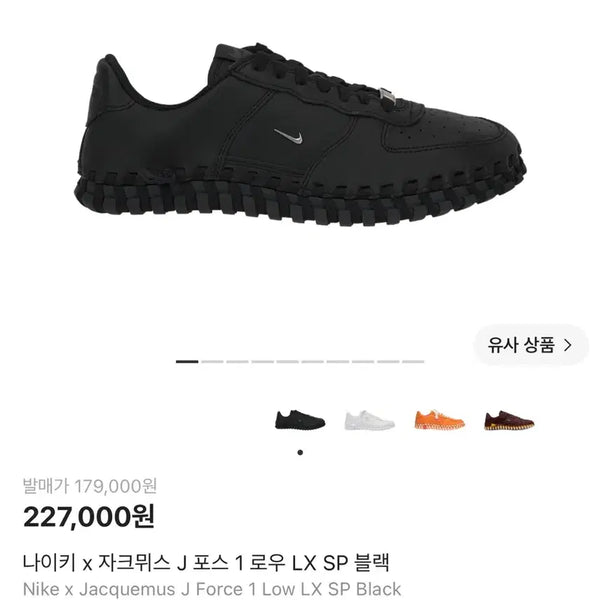 [BUNJANG] Jacquemus x Nike Air Force 1 Low Black / 자크뮈스 J  나이키 포스1 로우 블랙 판매