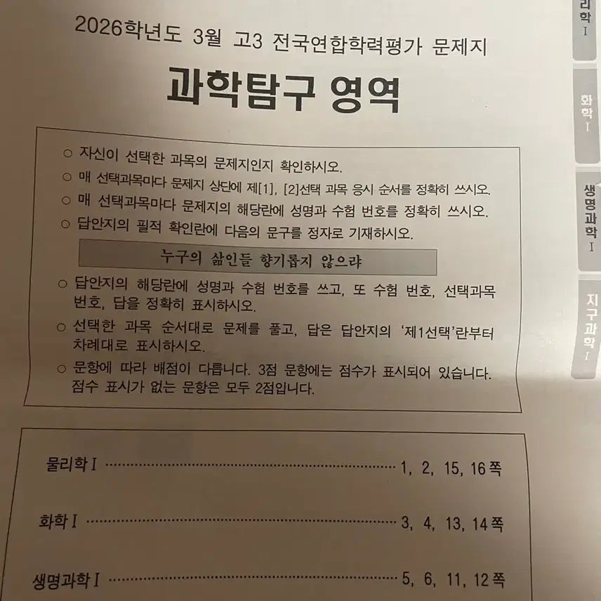 [BUNJANG] 2026 Science Exploration Mock Exam Papers 3, 5, 6, 7, 9 / 2026 과학탐구 모의고사 3,5,6,7,9모